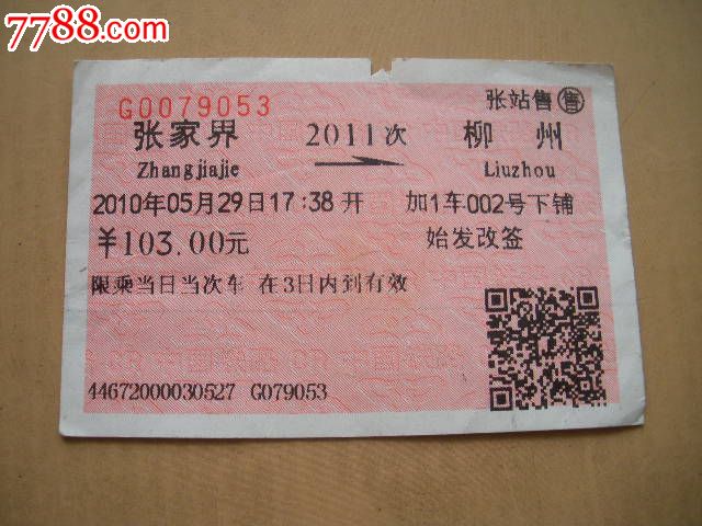 张家界去湛江学生火车票最早提前多久买-为什