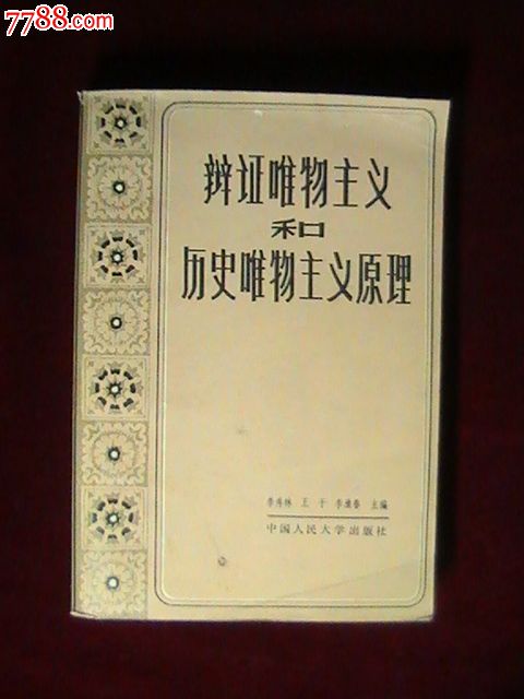掌握历史唯物主义基本原理的重大现实意义是什