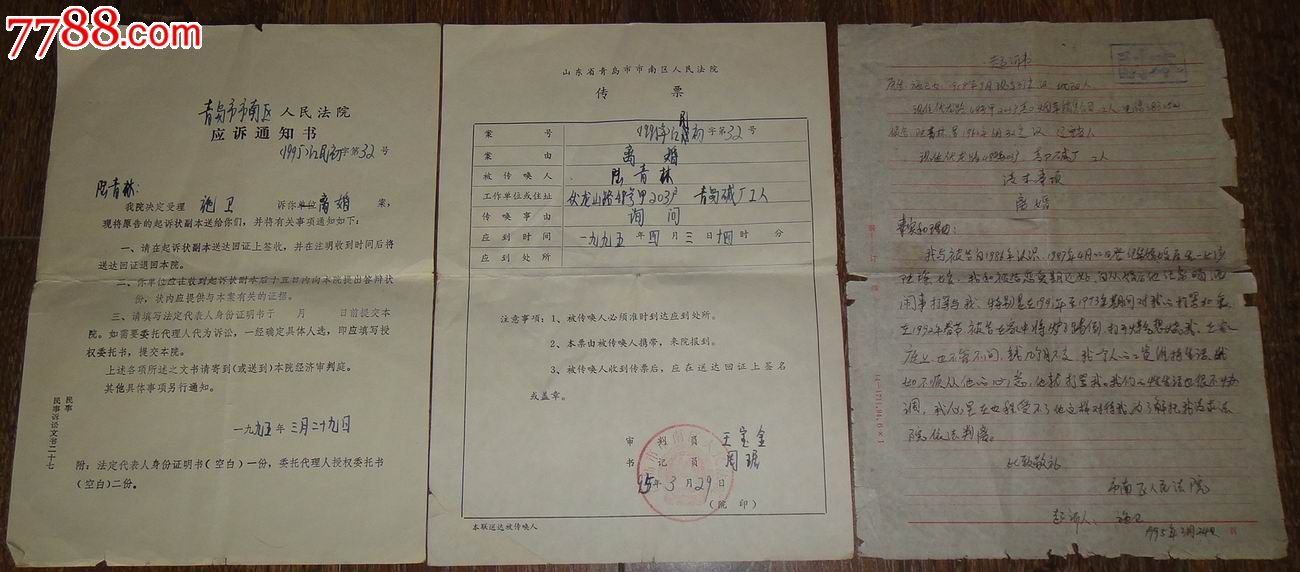 2次离婚起诉书,传票多久到被告那里-天津法院