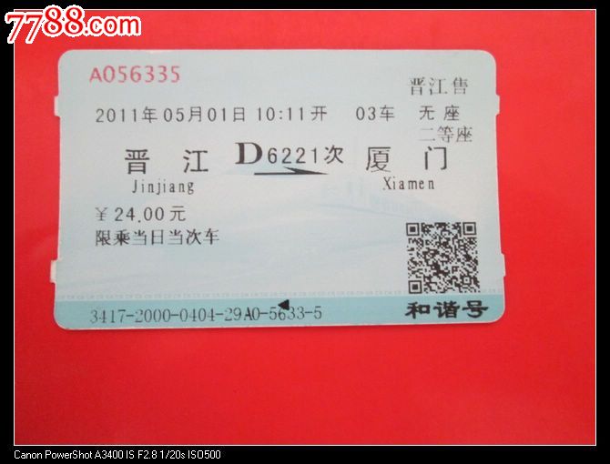 2月25日从南京飞到晋江的机票加上税是多少钱