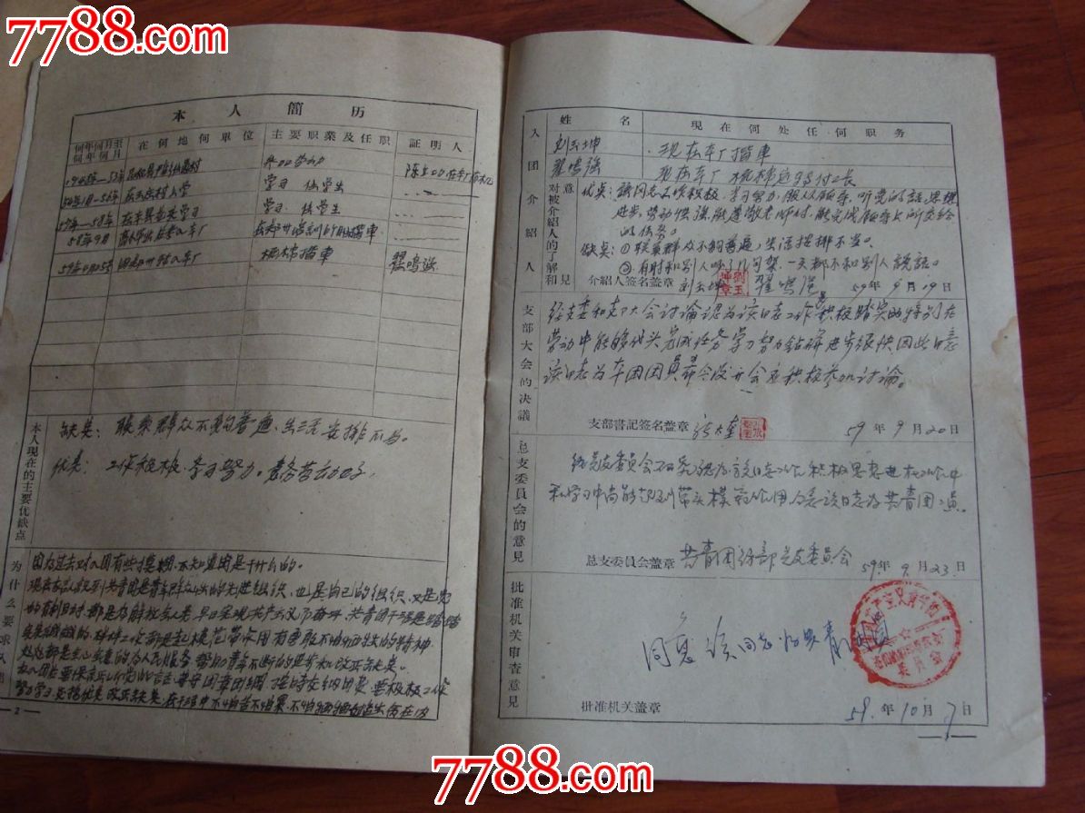 我的入团志愿书填错了可以在上面修改吗?