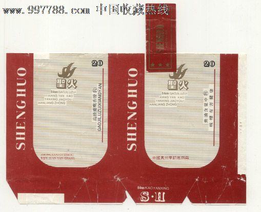 圣火,烟标/烟盒,软标,警句标,正常流通标,单标,嘴标84s,横式,其他题材