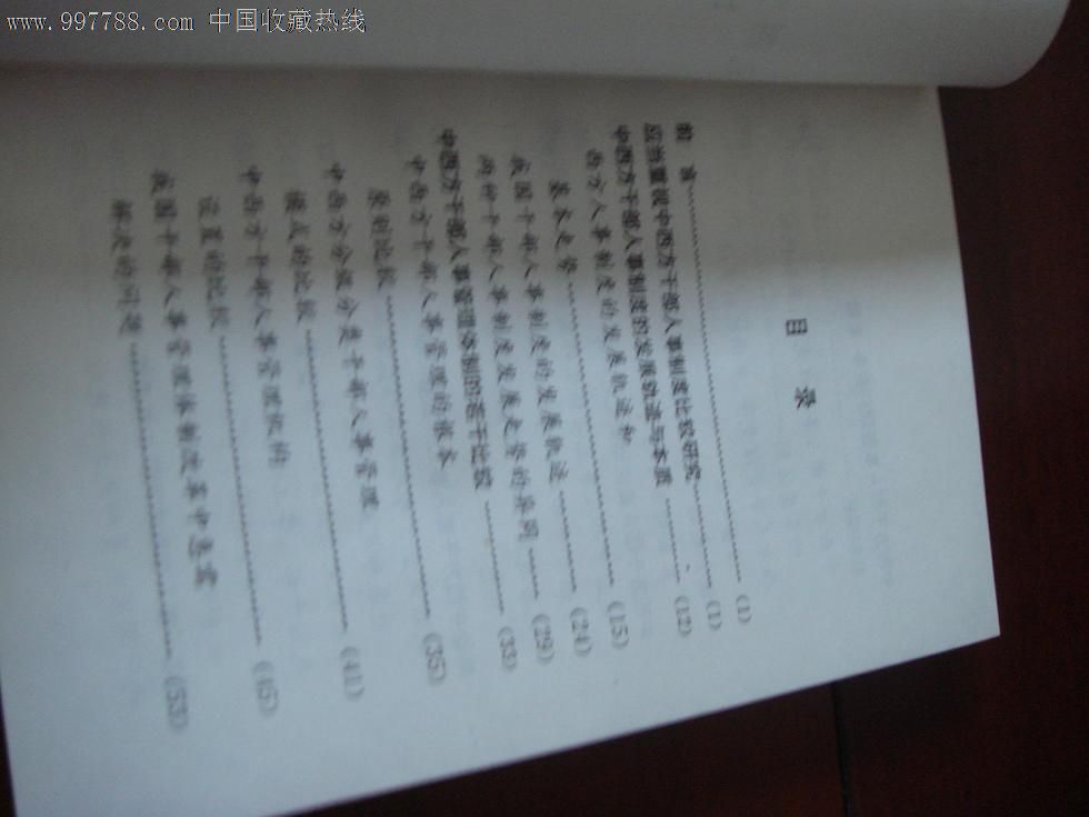 中西方干部人事制度比较研究-价格:10元-se12