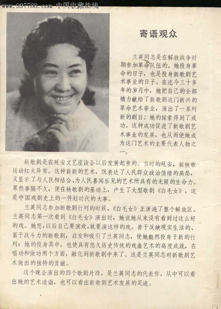 1981年郭兰英歌剧片段晚会节目单