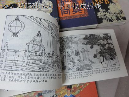 王亦秋连环画精品集_价格元_第4张_中国收藏热线