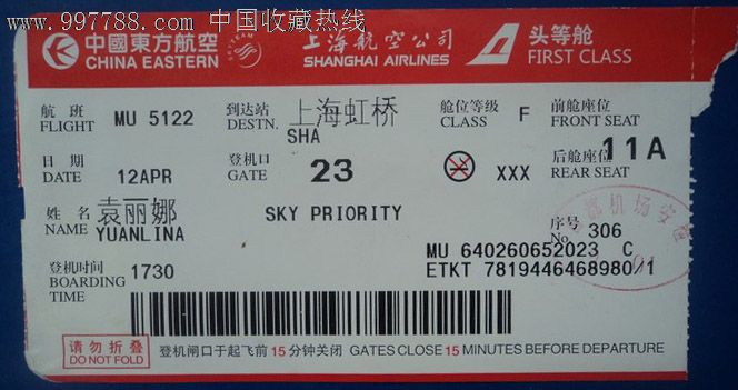 中国东方航空上海航空公司登机牌_飞机\/航空票