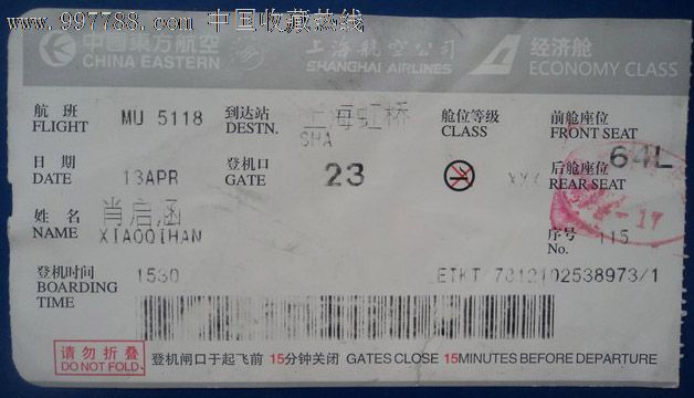 中国东方航空上海航空公司登机牌_飞机\/航空票