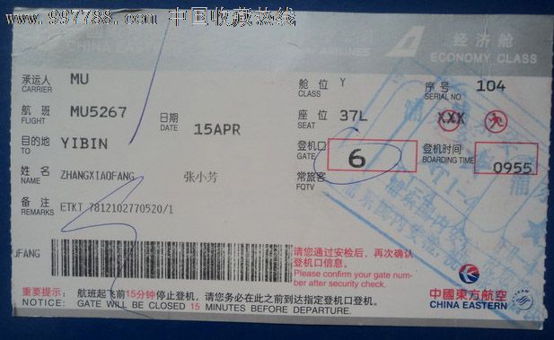 中国东方航空上海航空公司登机牌_飞机\/航空票