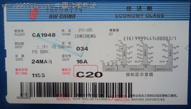 未复航航空公司不得提前预售国际机票