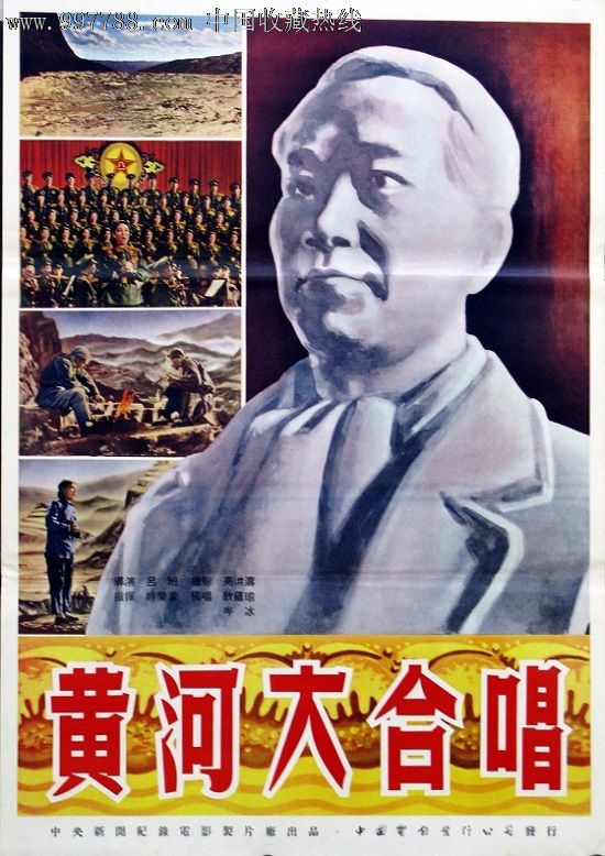 黄河大合唱,电影海报,绘画与摄影稿混合印刷,舞台戏剧,电影海报,国产影片,六十年代(20世纪),对开,单张,se12227489,零售,中国收藏热线