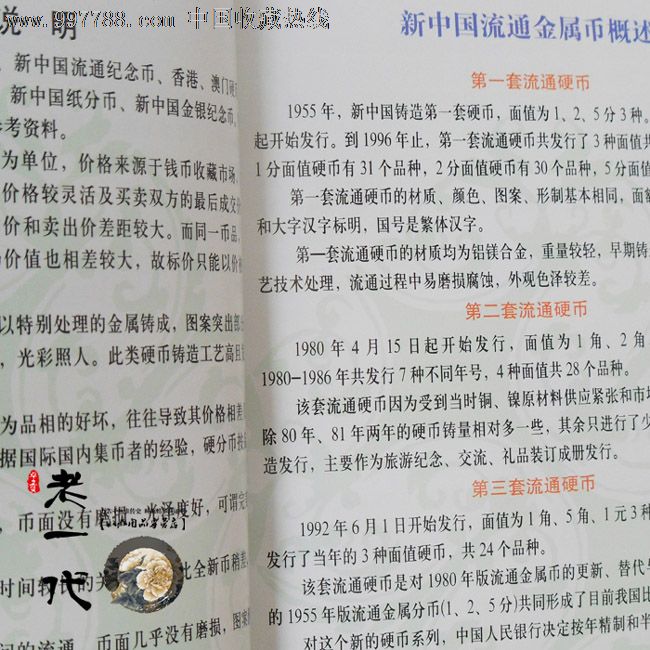 2012年最新版中国硬币图录硬币流通纪念币香港澳门硬币收藏资料