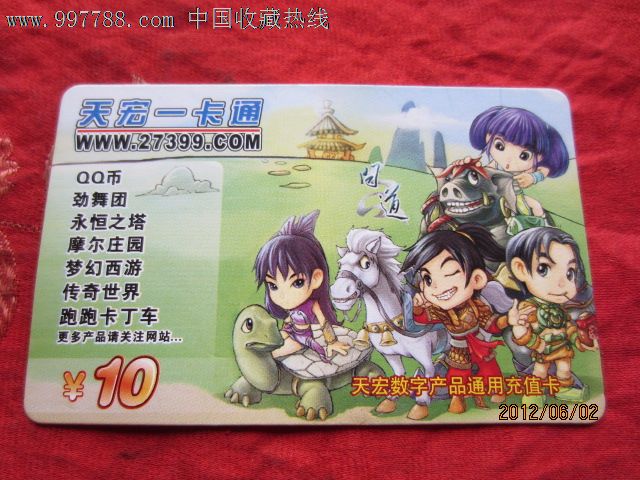天宏一卡通-价格:1元-se12230996-其他杂项卡