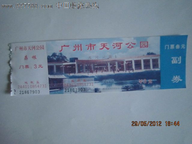 广卅市天河公园