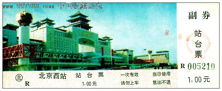 济南西站站台安排_南昌西站有几个站台_北京西站站台票在哪买