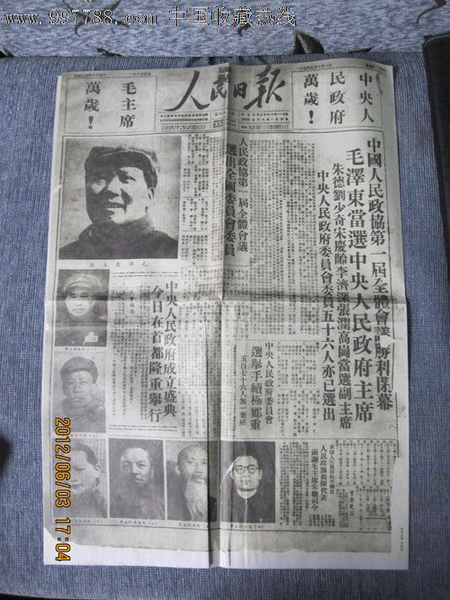 1949年10月1日《人民日报》开国大典影印件