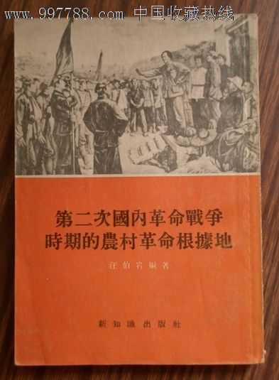 论第二次国内革命战争时期第三党对共产党的政治态度