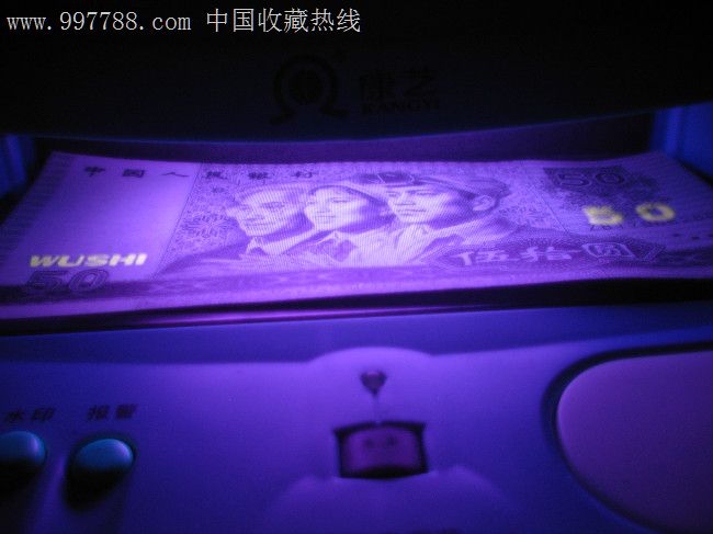 第四套人民币90版五十元错版币-价格:2800元-