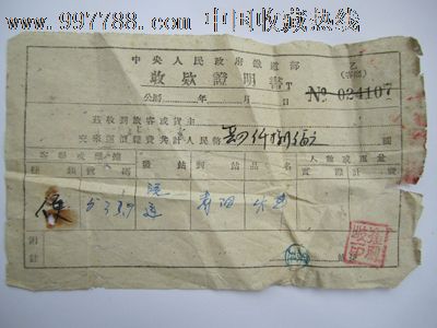 山西地方铁路早期:段亭--寿阳(旧币)-价格:10元