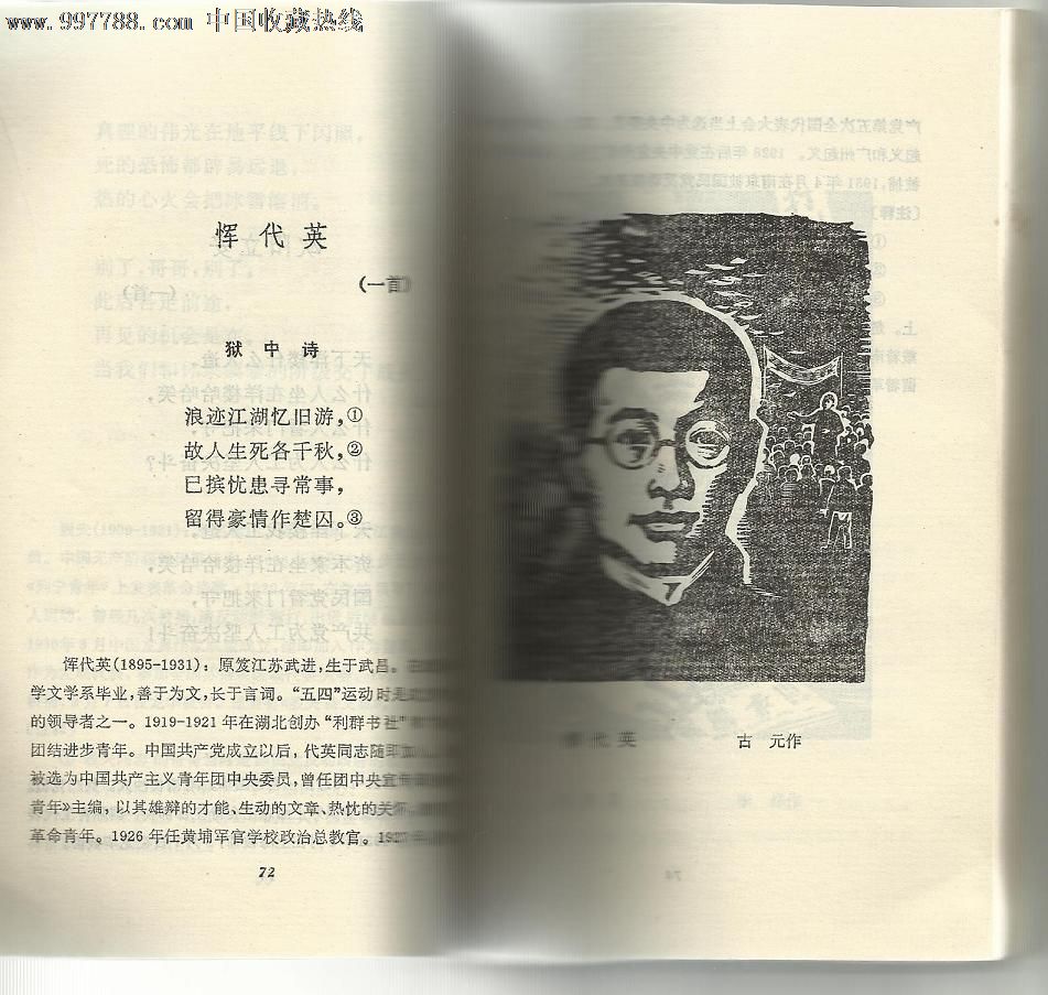 革命烈士诗抄
