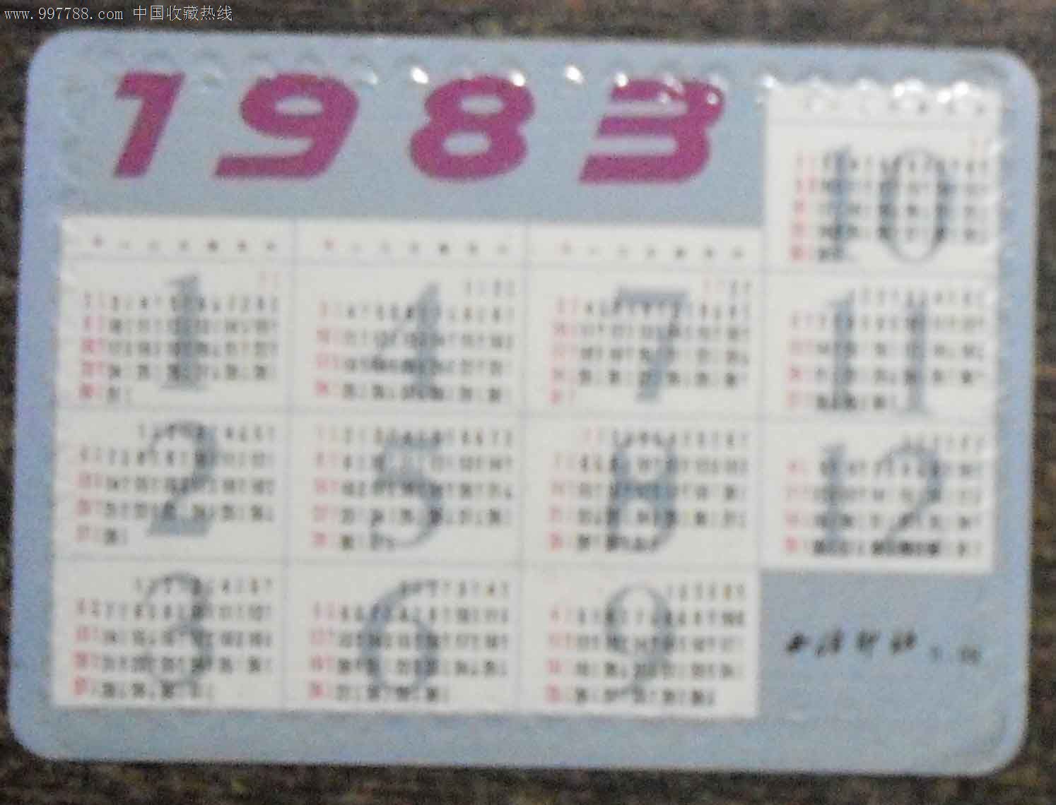 西湖晚霞--83年历片_年历卡/片_秦城集藏【年历卡收藏】; 西湖晚霞图片