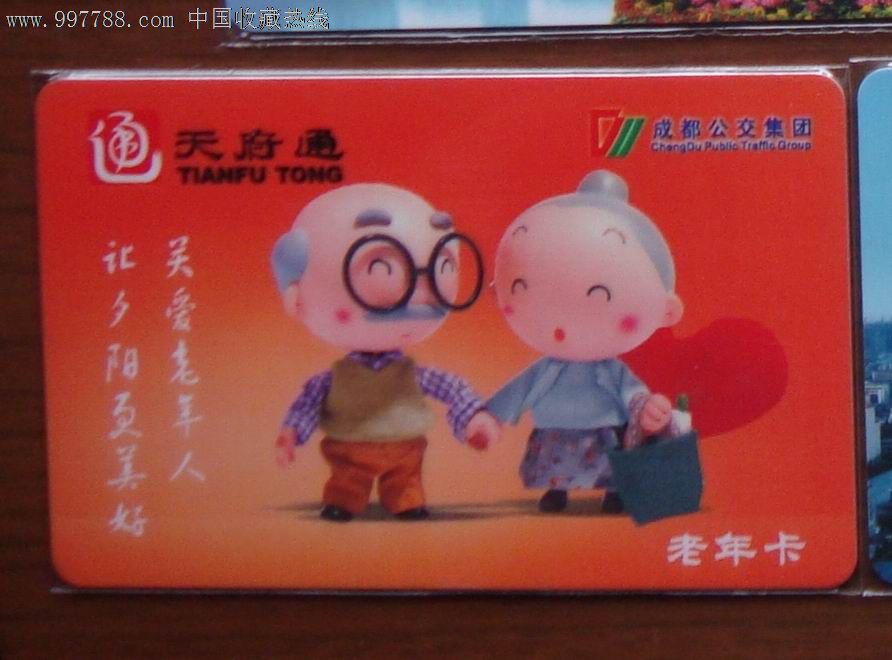 成都公交老年卡_价格元_第1张_7788收藏__中国收藏热线