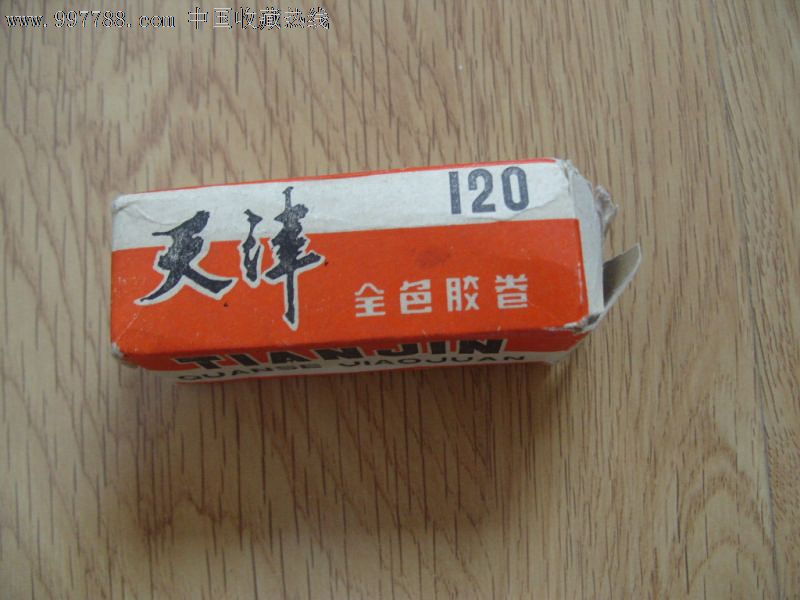 1976年天津120全色胶卷(未开封、未使用),其他,老照片,其他,文革期间(1967年-1976年),黑白,尺寸不详,无齿边,成套,se12261481,零售,中国收藏热线