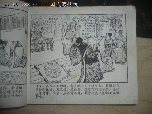 京剧罢宴寇准唱段曲谱