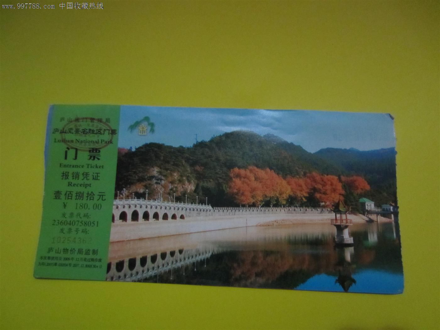 庐山风景名胜区门票
