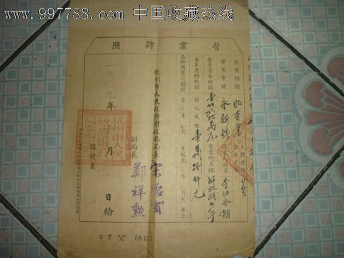 杭州营业牌照1949年非常少见。-价格:955元-s