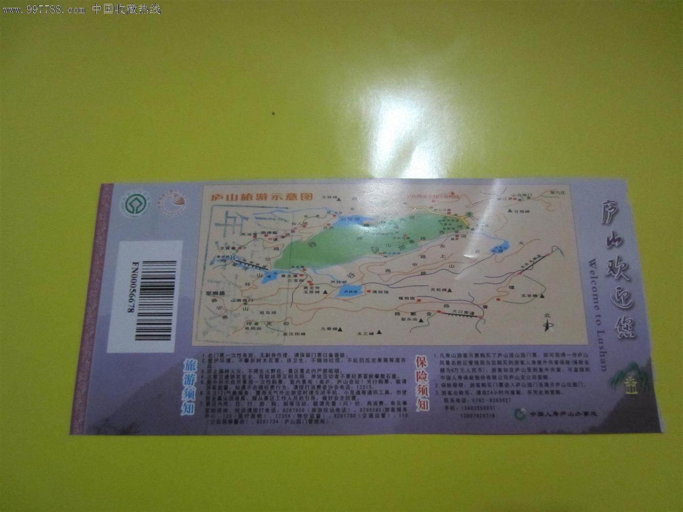 庐山风景名胜区门票