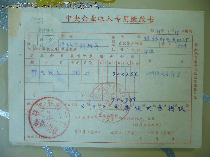 发票(收据)--缴款书,税单/完税证,税收缴款书,年代不详,产地不详,单张