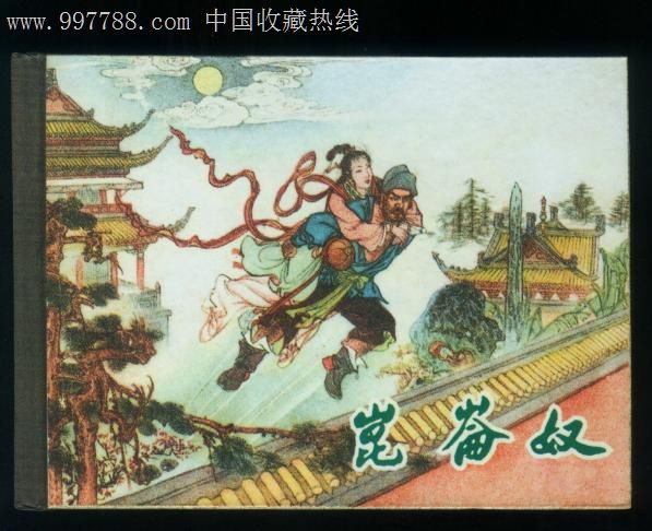 昆仑奴