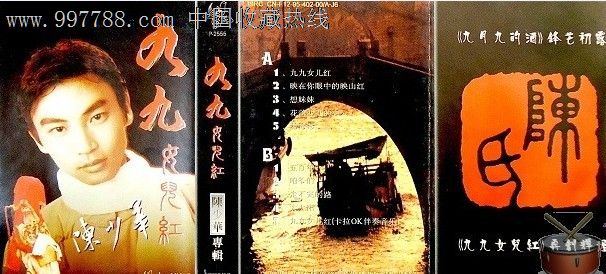 <em>陈少华</em>-<em>九九女儿红</em>-价格:30元-se12281632-音