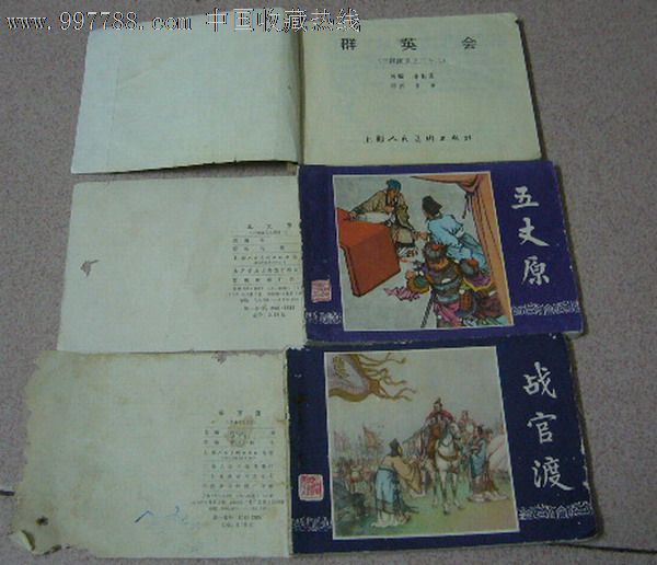 三国演义48本齐套,连环画/小人书,se12281919,零售,7788连环画;
图片