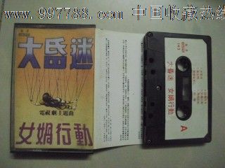 大昏迷<em>女娲行动</em>-价格:6元-se12283394-磁带/卡