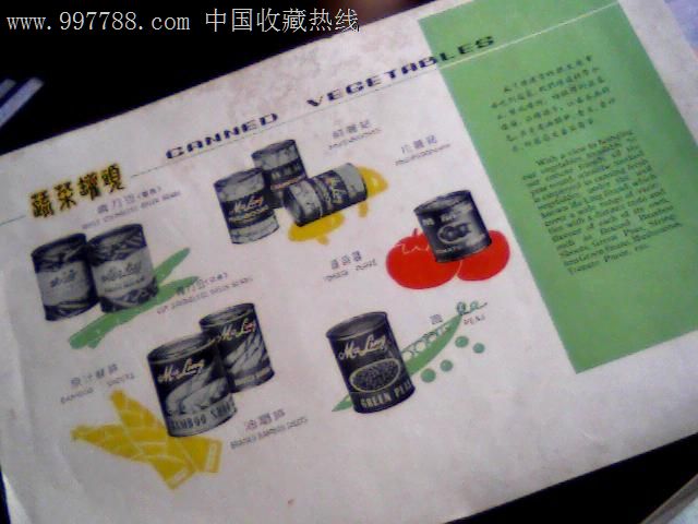 60年代上海梅林,蔬菜罐头*。中英文对照-价格