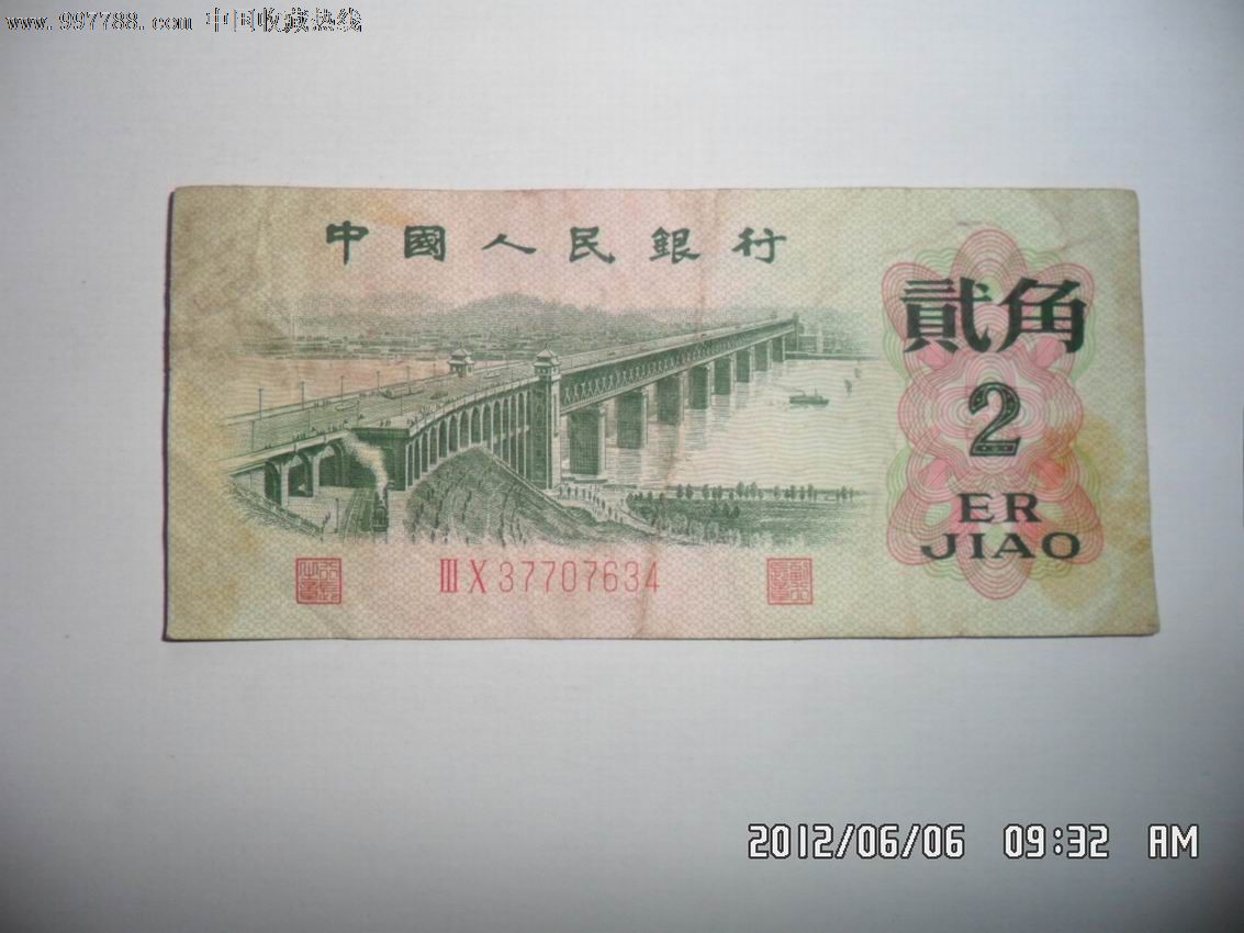 1962年2角,人民币,第三套,普通号码,普通币,短冠号,两角,纸币,单张_第