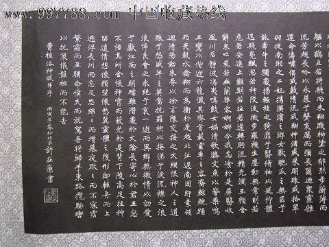 现代书法家许在亷书《曹植洛神赋并序》