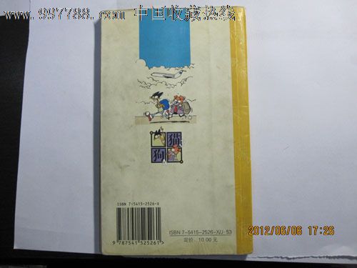 原创搞笑Q版漫画《猫3狗4》-价格:6元-se122