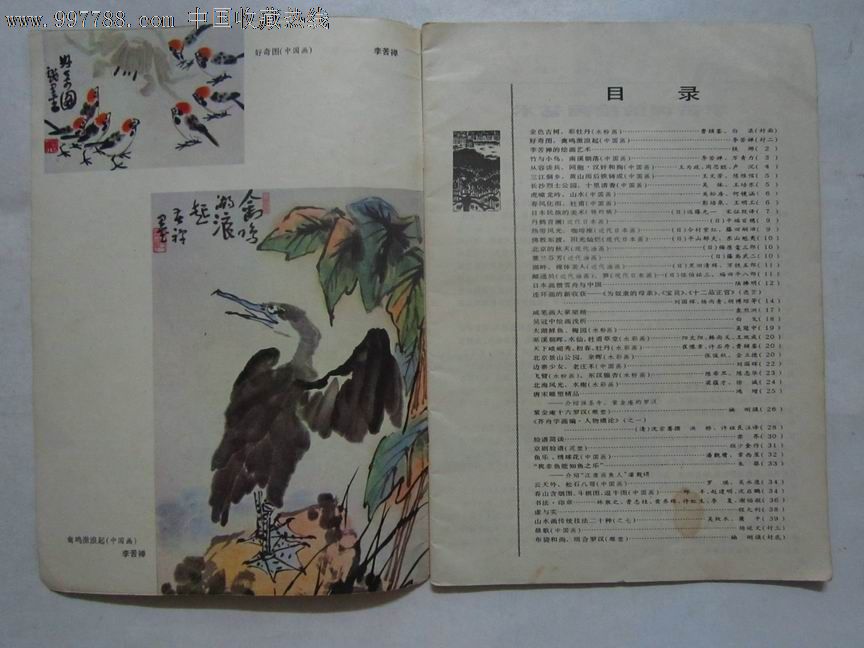 江苏画刊1980年第6期