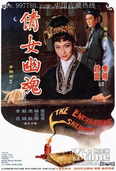 邵氏<em>1960年</em>版【<em>倩女幽魂</em>】主演:乐蒂赵雷_VC