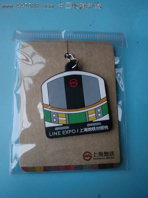上海地铁世博线钥匙扣,公交\/交通卡,地铁\/轨道车