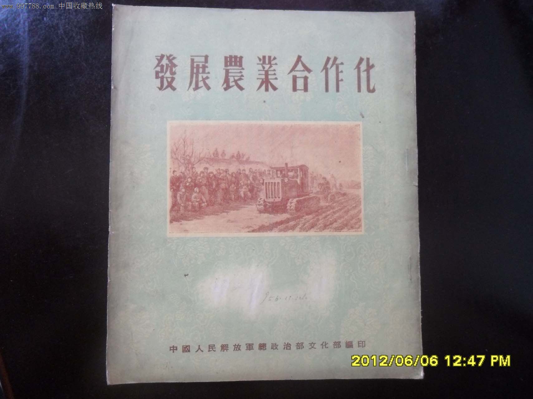 55年《发展农业合作化》名家绘画画册一本