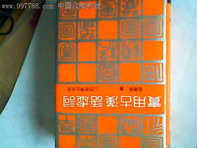 实用古汉语虚词,字典\/辞典,古代汉语字典\/辞典,