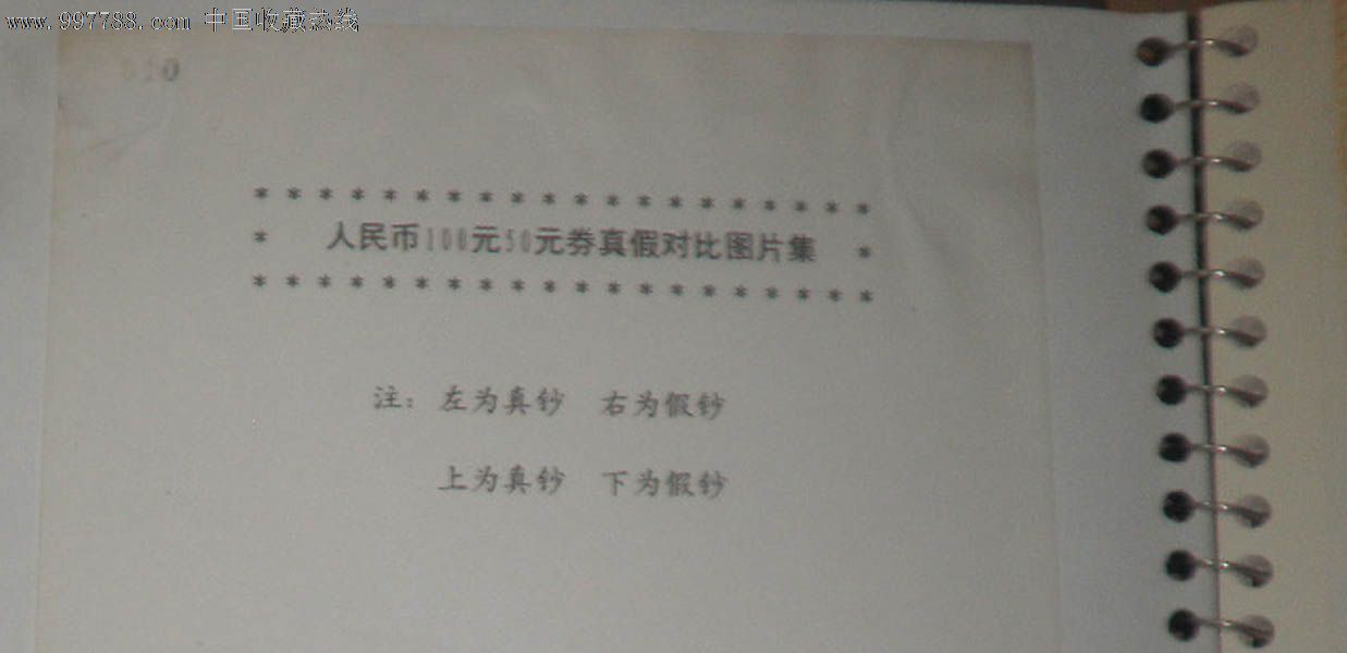 人民币100元50元券真假对比图片集-手册\/工具
