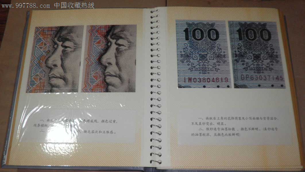 人民币100元50元券真假对比图片集-手册\/工具