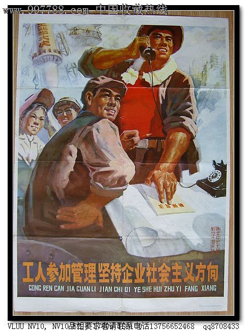 工人参加管理坚持企业社会主义方向,年画/宣传画,绘画