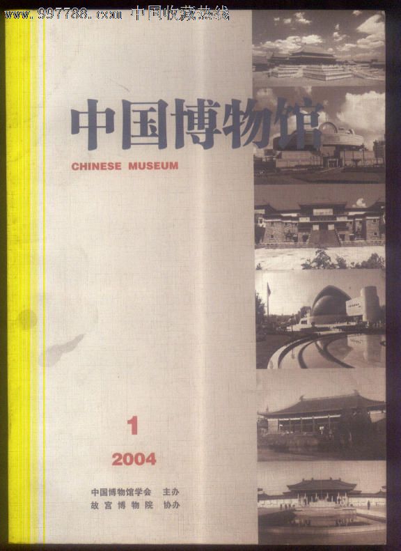 中国博物馆,季刊.2004年笫1期(总78期)