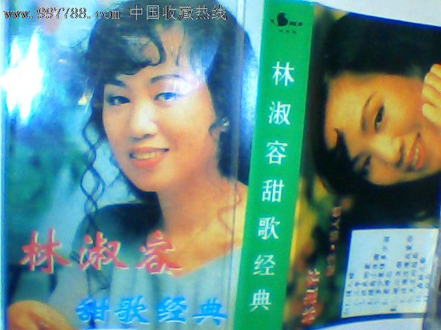 林淑容甜歌经典