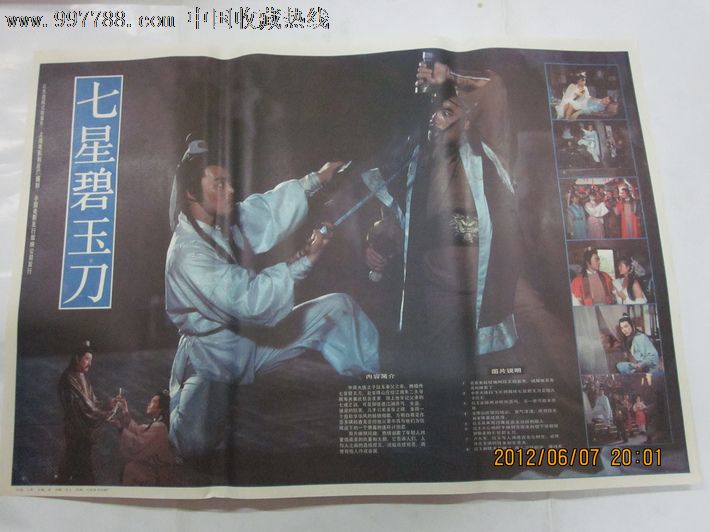 七星碧玉刀-价格:15元-se12310875-电影海报-